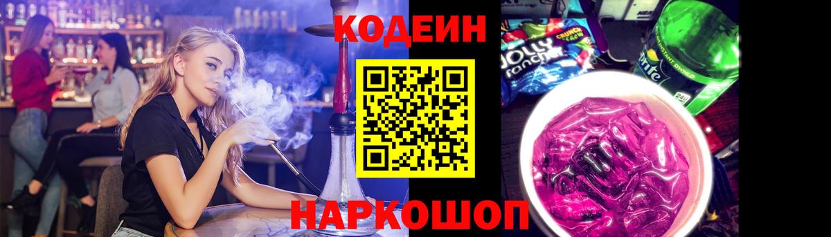 Кодеин напиток Lean (лин)  Вход с VPN  Ртищево 