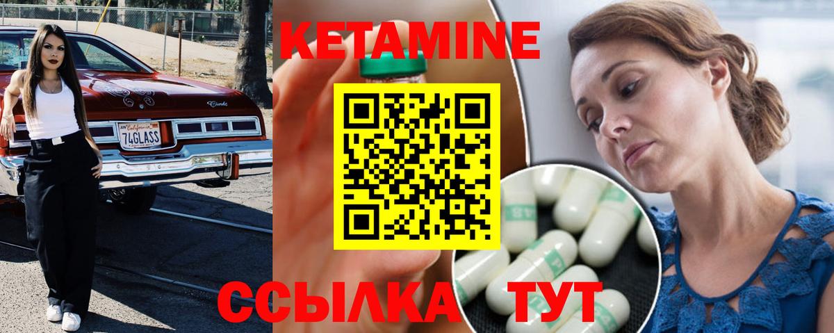 Кетамин VHQ  Вход с VPN  блэк спрут сайт  Ртищево 
