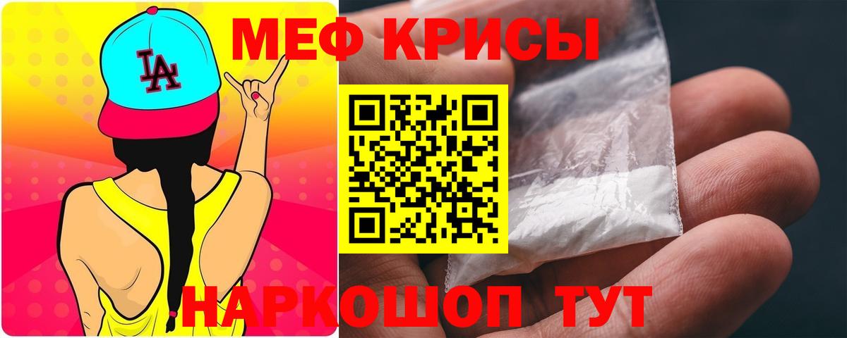 МЕФ VHQ  МЯУ-МЯУ  Меф mephedrone  Меф  Вход с VPN  Ртищево 