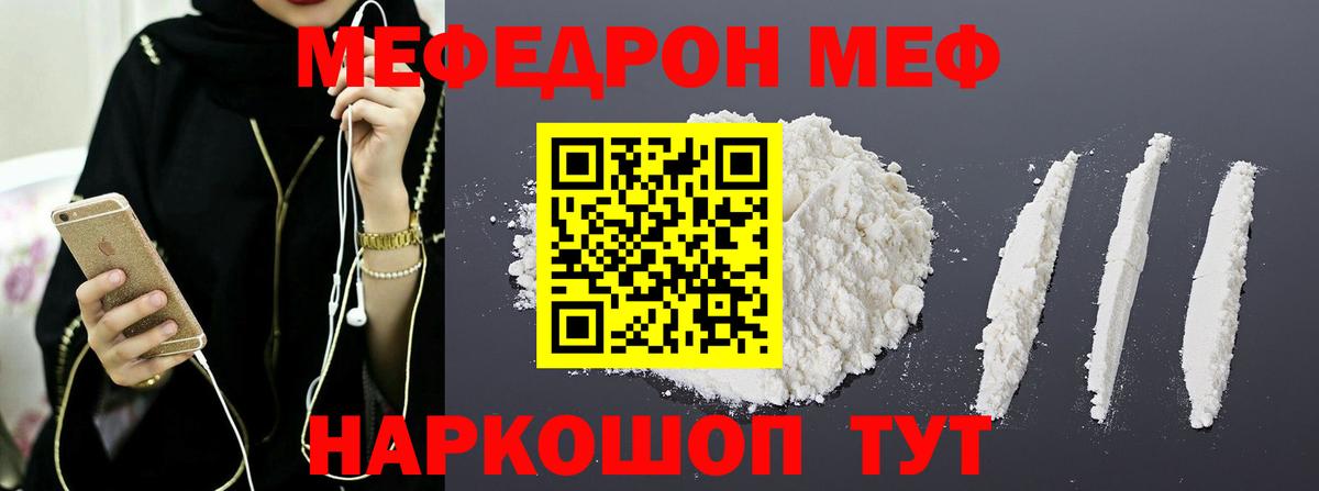 Мефедрон кристаллы Ртищево