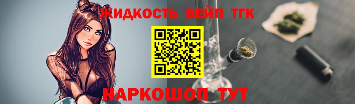 ТГК вейп с тгк Ртищево